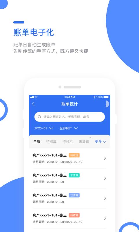巢得旺房东 v1.0.0.0