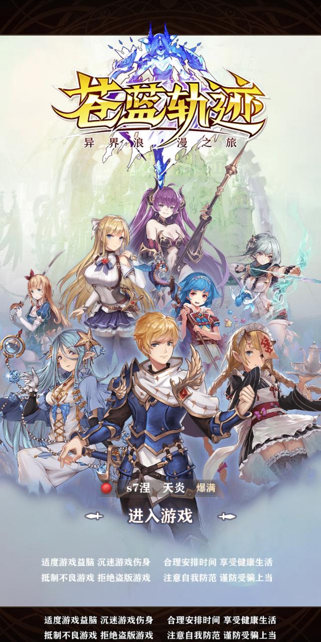 苍蓝轨迹  v1.4