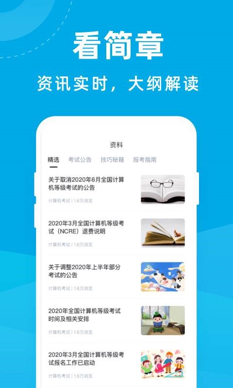 计算机考试宝典  v1.0.2