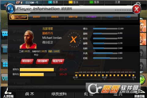 范特西篮球大亨OL v1.1.9