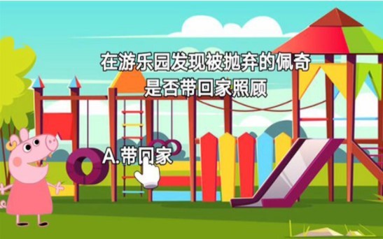 救救粉红小猪  v1.0