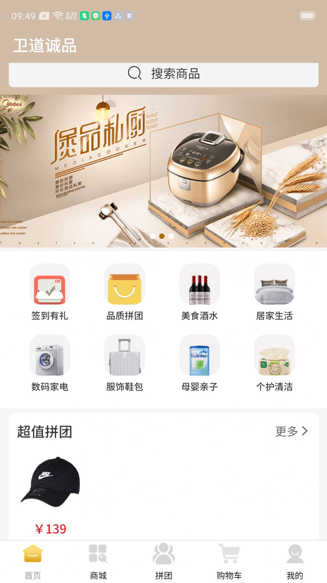 云迈社区电商APP客户端图片1