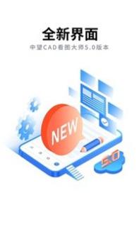 CAD看图大师 v3.2.5