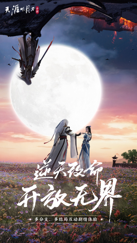 天涯明月刀截图3