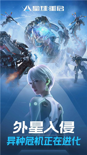星球重启手游下载 v4.3.3