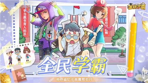 全民学霸解锁版无限钻石最新版 v3.1.2