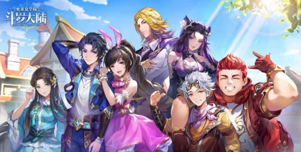 斗罗大陆史莱克学院