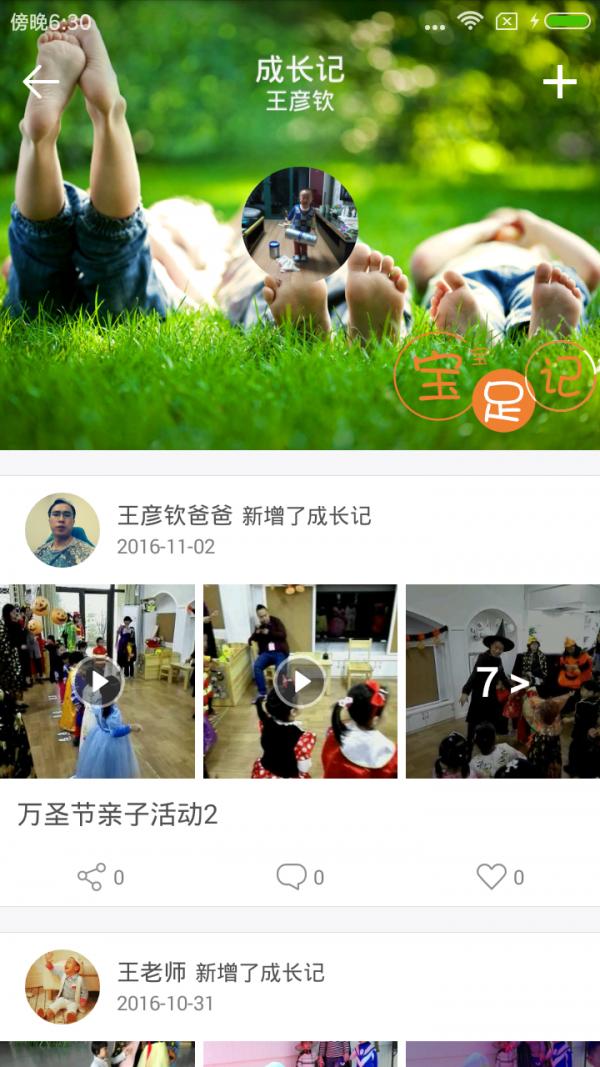 融育成长 版本:v1.7.2
