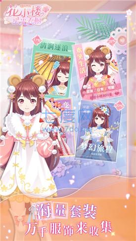 花小楼的星光衣橱破解版