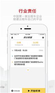 的士联盟司机端  v1.6.2