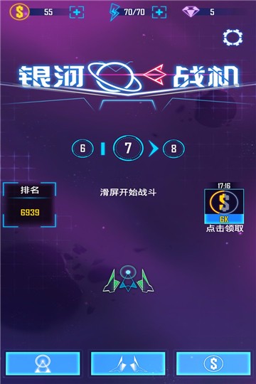 银河战斗机 v1.2