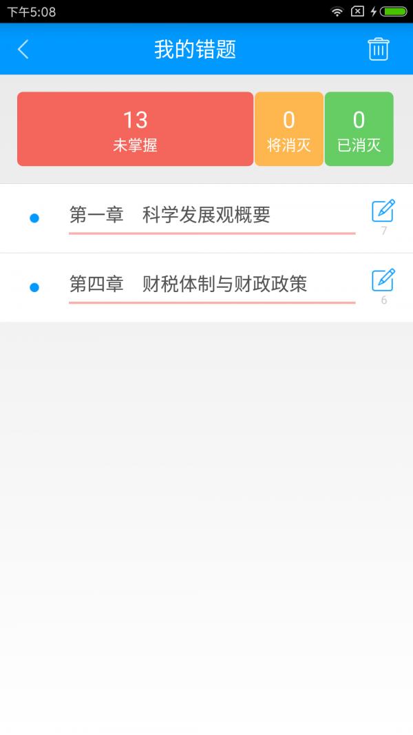 注册咨询工程师备考宝典 版本:v2.2.0