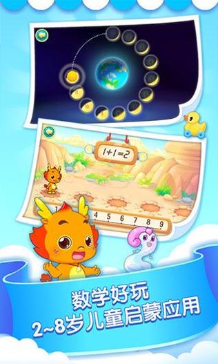 小伴龙玩数学 v3.1.0
