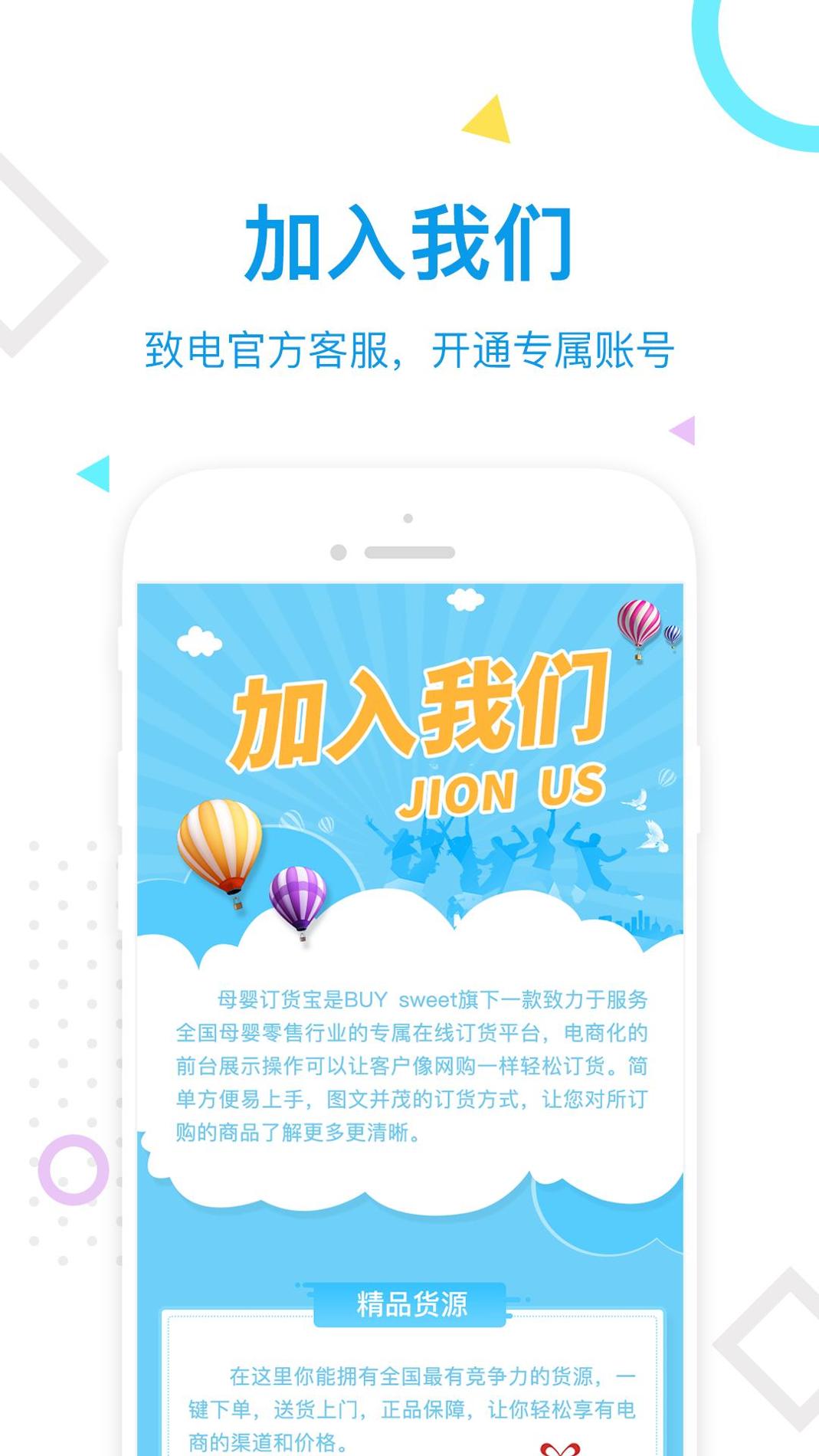 母婴订货宝 v1.0.0