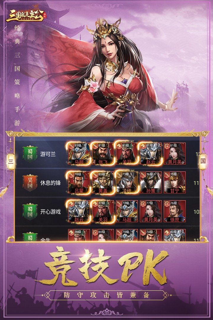 三国我是主公 九游版 v3.0.5