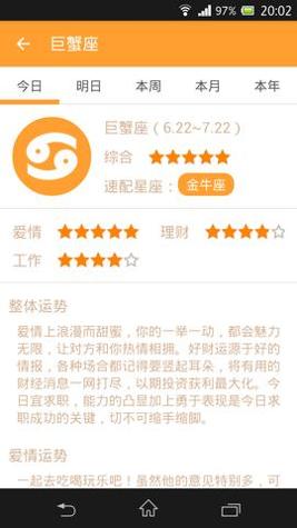 星座天气预报 v1.0.3