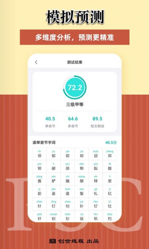 说好普通话 v2.0.0