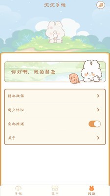 天天手账贴贴  v1.2