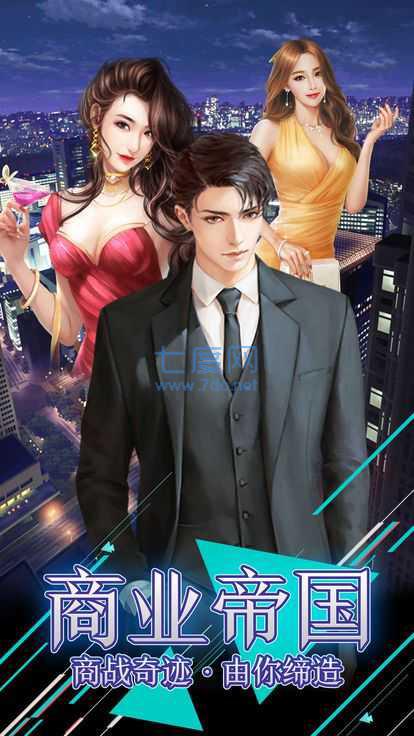 风流总裁红颜养成记 v1.0