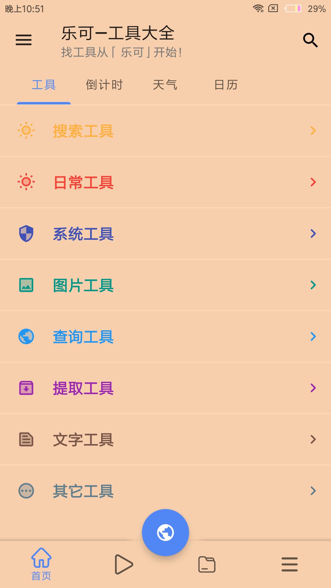 乐可  v2.6.6