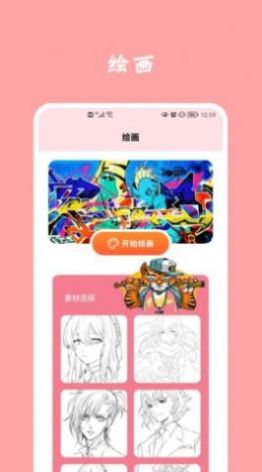 凡凡漫画app免费下载图片1