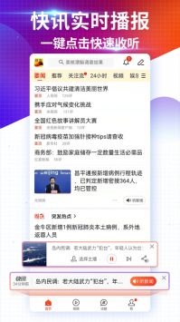 搜狐新闻app截图3