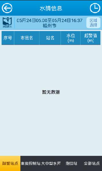 福建闽汛通 v2.20