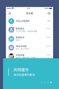 医客截图2