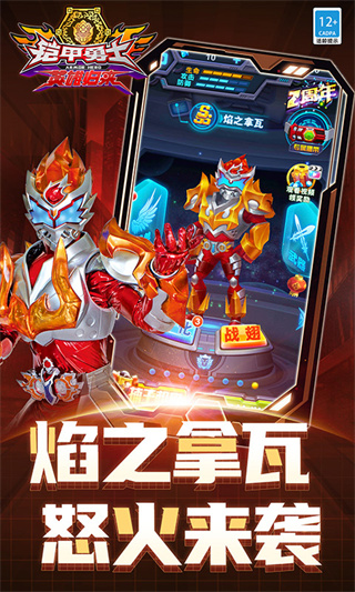 铠甲勇士英雄归来官方版 v1.7.0