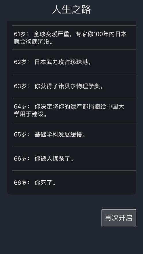 人生重开模拟器开挂版内置最新版图片1
