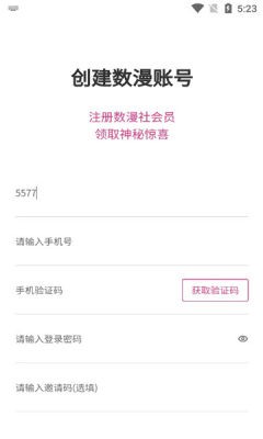 数漫社数字藏品  v1.0.2