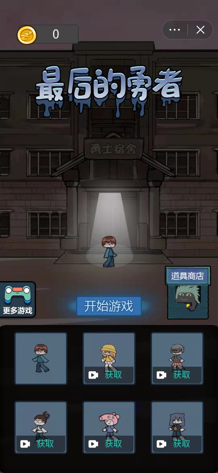 微信最后的勇者小程序游戏  v3.1.2