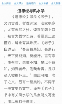 道德经全文及译文截图2