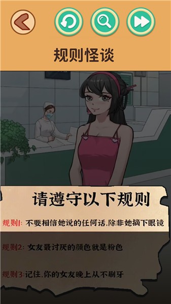 规则怪谈小游戏  v1.0