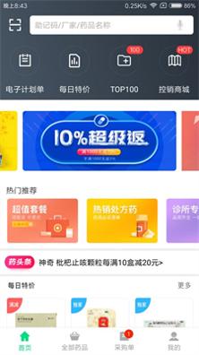 药帮忙截图2
