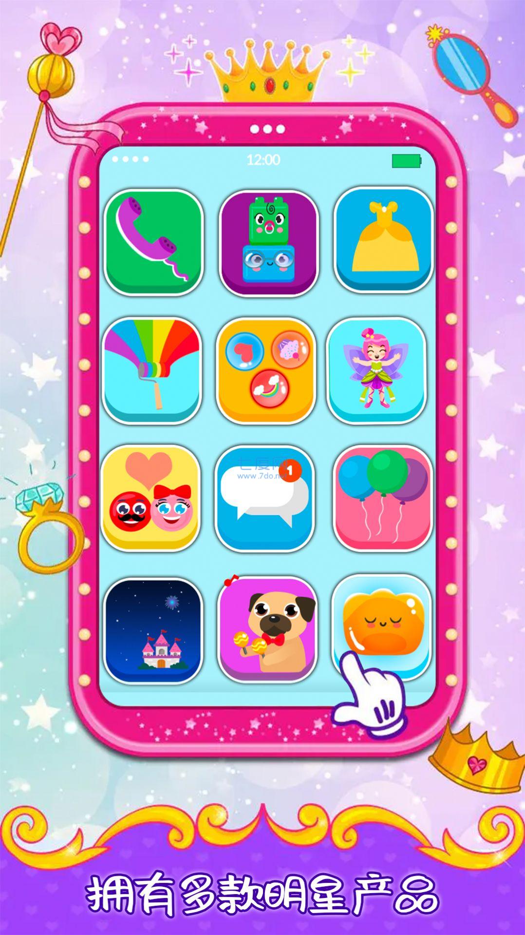 我的公主手机 v1.0