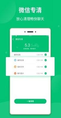 极净清理大师 v2.1.2