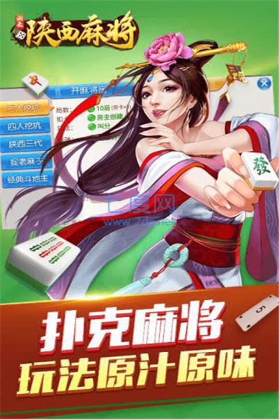 陕西麻将推倒胡 v2.1.1
