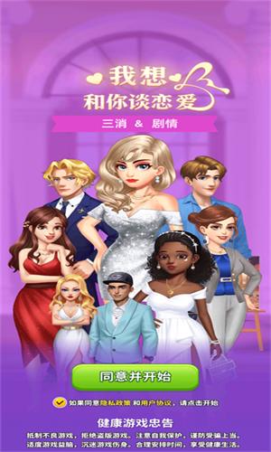 我想和你谈恋爱 v1.0.1.6