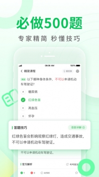 元贝驾考2020最新版截图2
