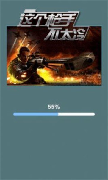 这个枪手不太冷  v1.0.0.1