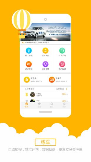 科目三语音助手 版本: