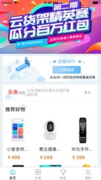 云货架 v3.1.5