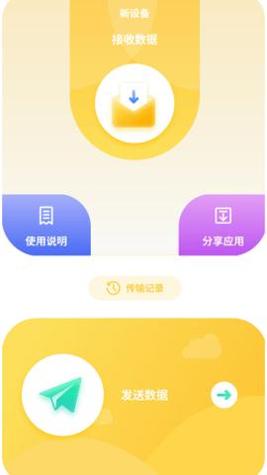 互传手机助手 v2.1.6