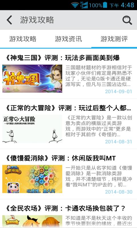 爱玩游戏盒子截图2