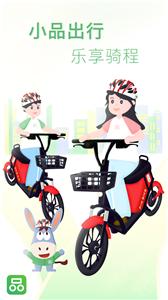 小品出行共享电动车  v2.3.6
