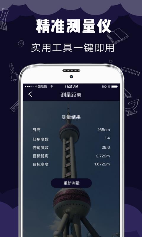 尺子测距测量仪 版本:v3.5.2