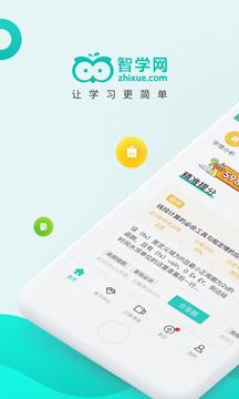 智学网  v1.8.2372