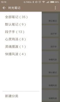 时光笔记APP v3.0.5