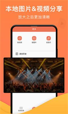 一键投屏 v1.3.6